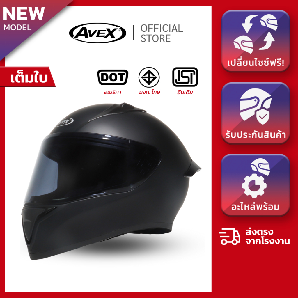 หมวกกันน็อคเต็มใบปิดคางทรงสปอร์ต AVEX BOLT [สินค้าใหม่! รับประกันโรงงาน จัดส่งทั่วประเทศ]