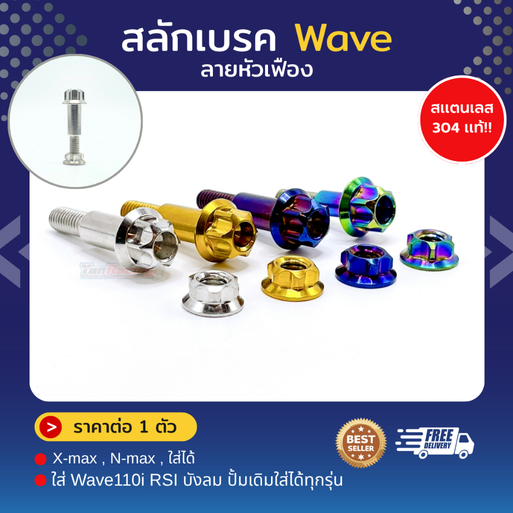 สลักเบรค Honda และ pcx160 ABS,ฟอซ่า (Nmax Xmax ใช้ 2 ตัว) sonic wave Mio นูโวตัวเก่า ราคาต่อชุด!! - รูปที่ 7