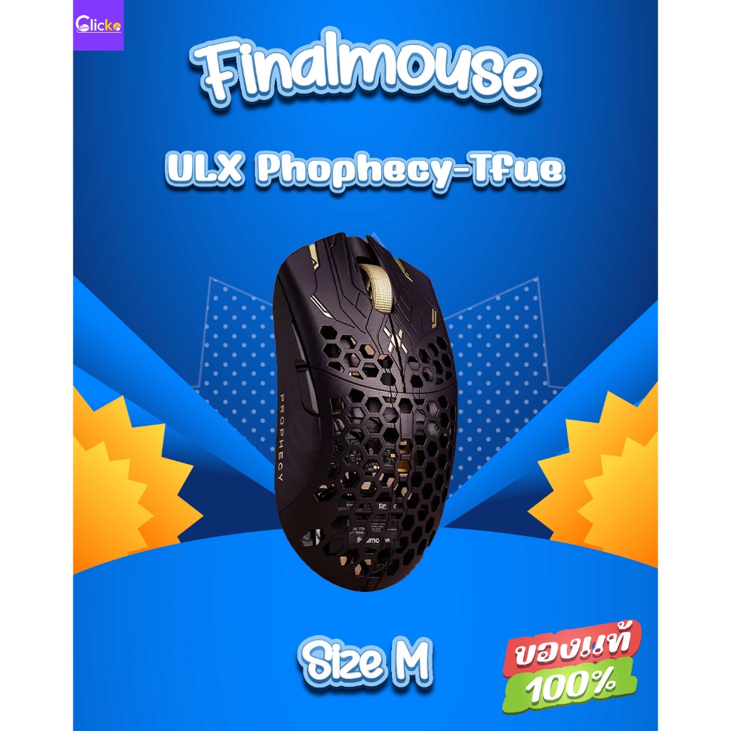 เมาส์ (Mouse) Finalmouse รุ่น ULX Prophecy Tfue (S-M)