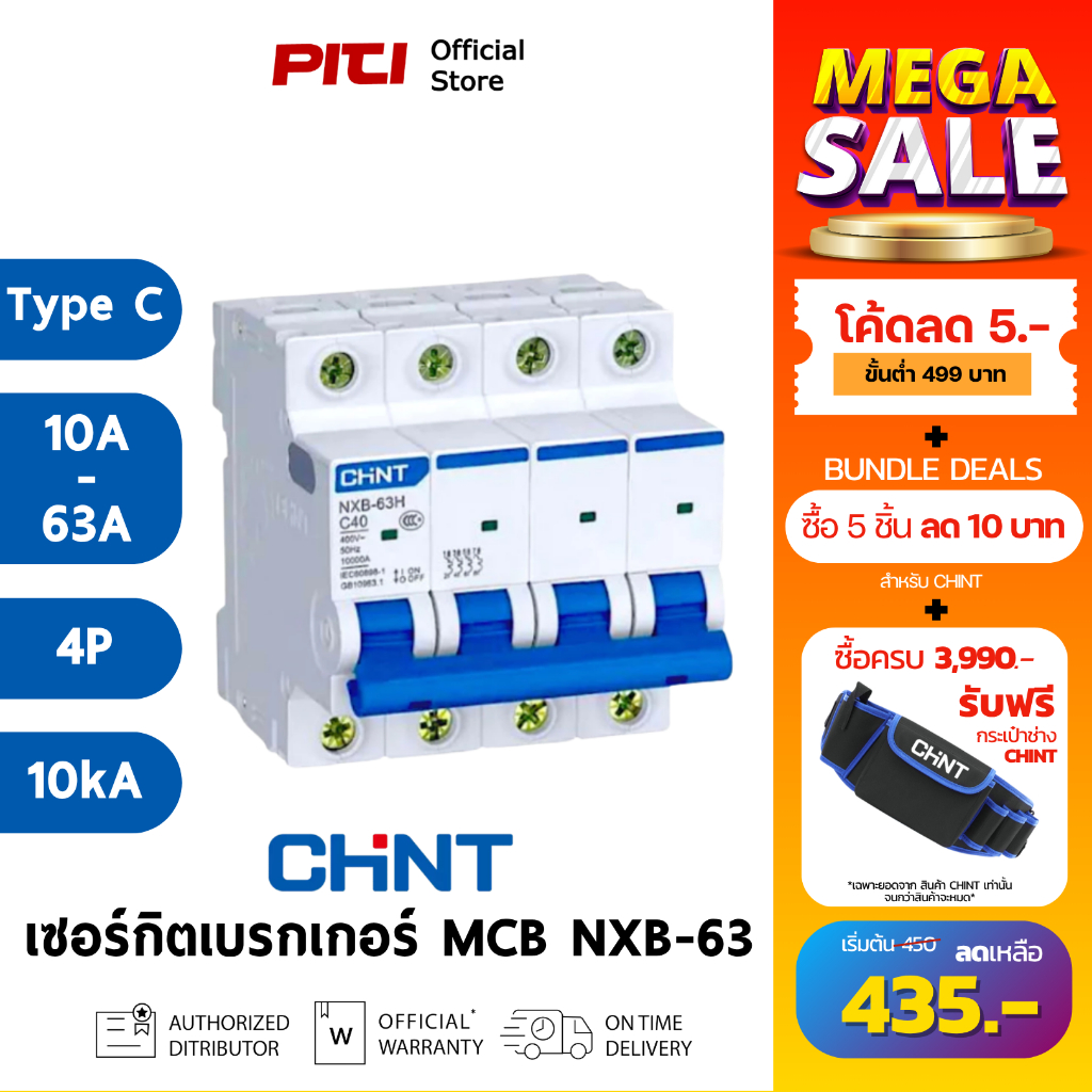 CHINT เบรกเกอร์ NXB-63H Type C 10kA 4P 10-63A MCB เซอร์กิตเบรกเกอร์ ลูกย่อย สวิตช์ตัดวงจรอัตโนมัติ