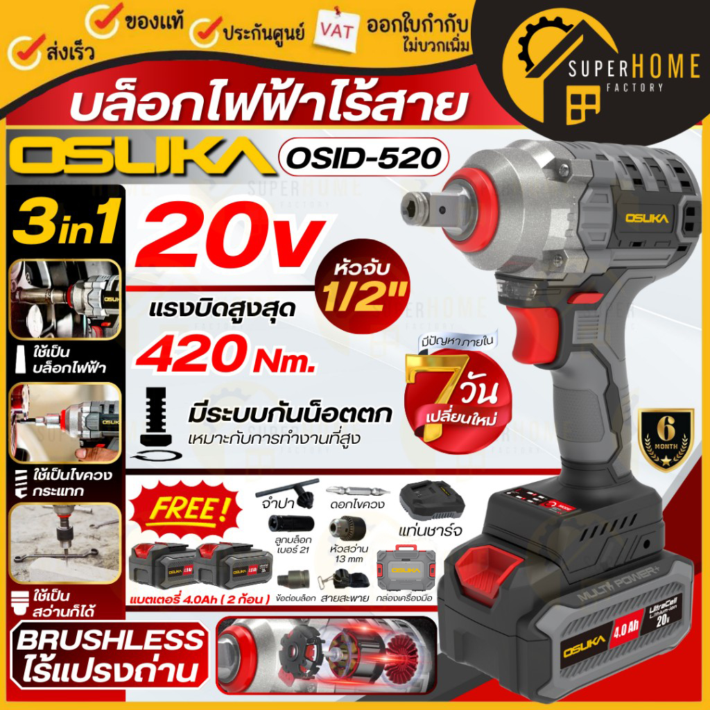 💥แท้ ส่งด่วน💥OSUKA บล็อกไฟฟ้าไร้สาย 20V OSID-520 / OSID-LT520 ไร้แปรงถ่าน แบตเตอรี่ บล็อกแบตเตอรี่ บ