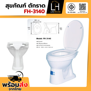 โถส้วม สุขภัณฑ์ ชักโครก สุขภัณฑ์ห้องน้ำ นั่งราบ ราดน้ำ ตักรา…