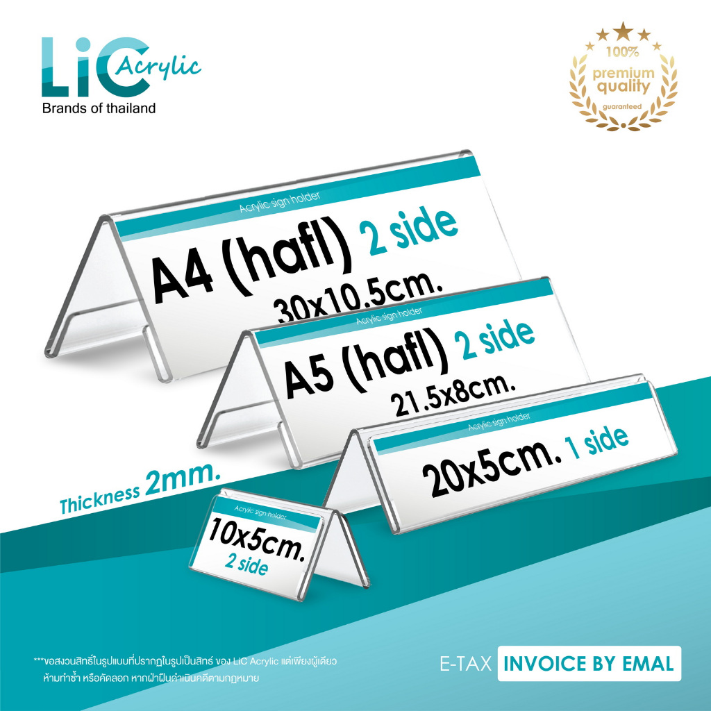 ป้ายอะคริลิคตั้งโต๊ะ สามเหลี่ยม ทรง V ขนาด A4 A5 20x5 10x5 1ด้าน และ 2 ด้าน