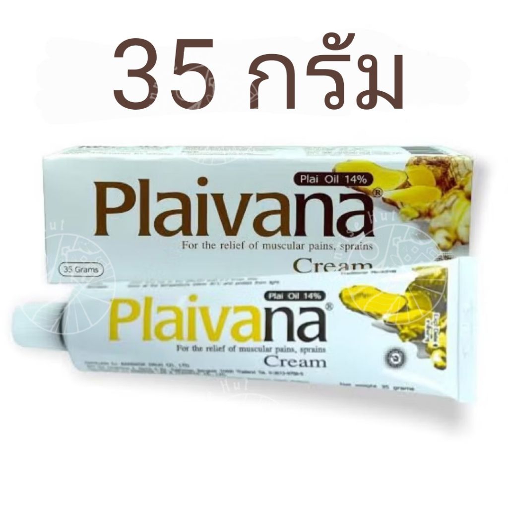 ครีมไพลวาน่า (Plaivana Cream)35กรัม