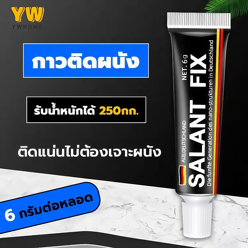 กาวติดผนัง กาวอเนกประสงค์ ไม่ต้องเจาะผนัง สามารถใช้ได้ทุกพื้นผิว ไม่ทำลายผนังติดแน่นมาก กันน้ำ สารพัดประโยชน์