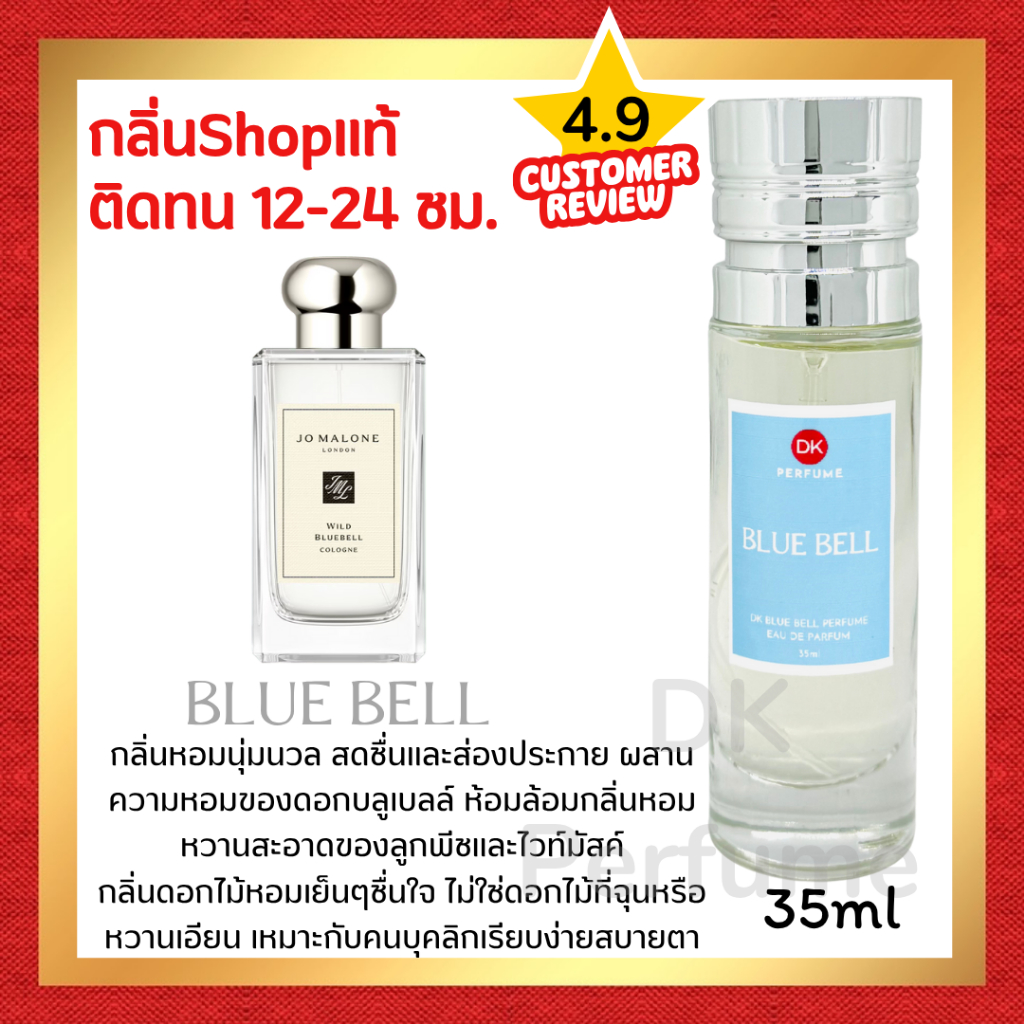 มาใหม่🔥กลิ่นShopแท้🔥น้ำหอม #114 J.Bell บลูเบล น้ำหอมผู้หญิง