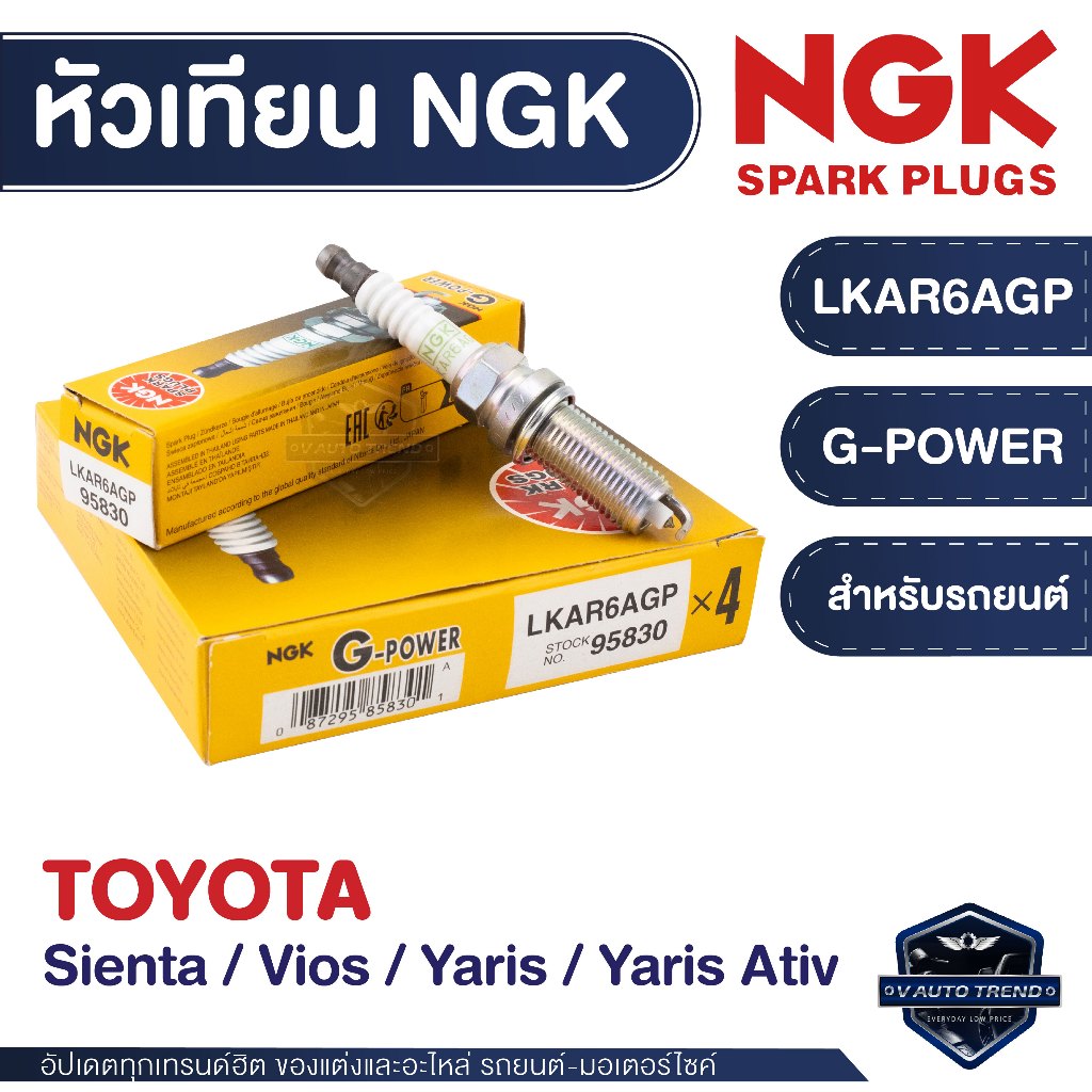 NGK หัวเทียน G-POWER รุ่นLKAR6AGP สำหรับTOYOTA รุ่นSienta 16 ,Vios 16 ,Yaris 13-19 ,Yaris Ativ17-19