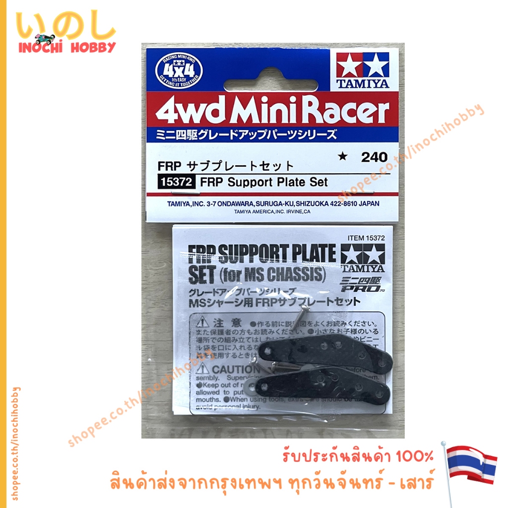 TAMIYA 15372 FRP Support Plate Set MS สินค้าพร้อมส่ง !!!