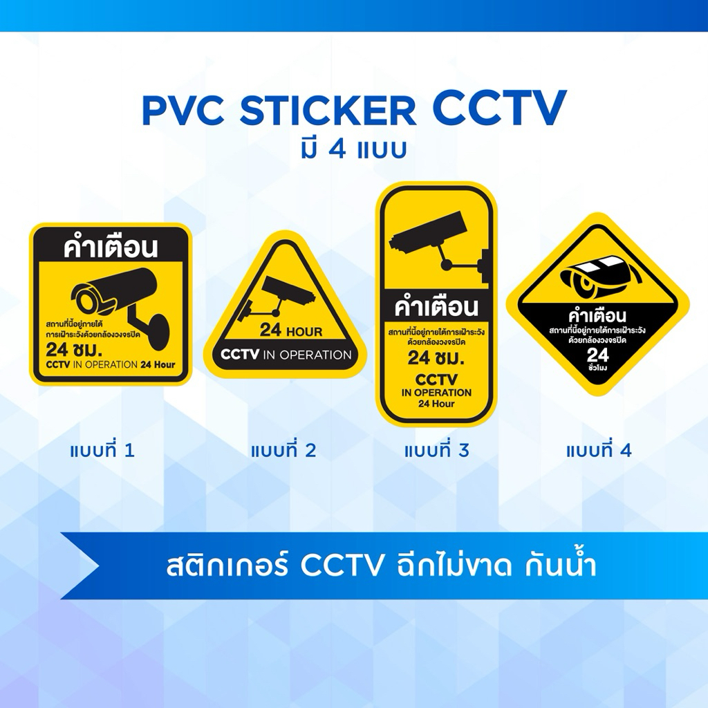 สติ๊กเกอร์บันทึกกล้องวงจรปิด CCTV / ขั้นต่ำ3แผ่นคละได้