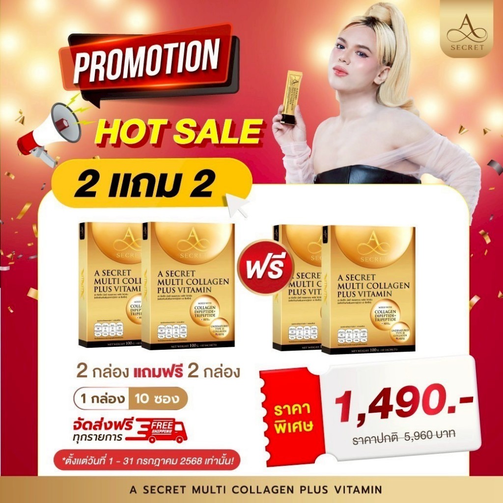 ของแท้ 💯 ✅ A secret Collagen Plus Multi Vitamin คอลลาเจนพี่เอ ศุภชัย บำรุง ผิว กระดูก ข้อต่อ