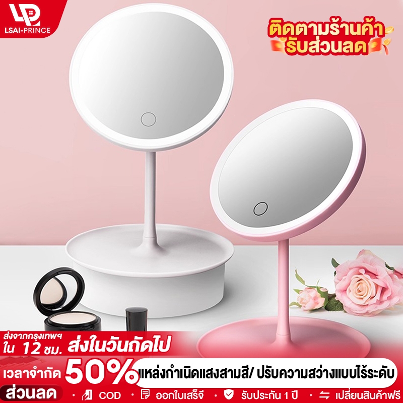 LP🌟 ไอเทมที่ต้องมีในหอพัก🌟 กระจกมีไฟ กระจกตั้งโต๊ะ แสงไฟ3สี ไม่มีการสั่นระหว่างแสง+หมุนได้ 180°