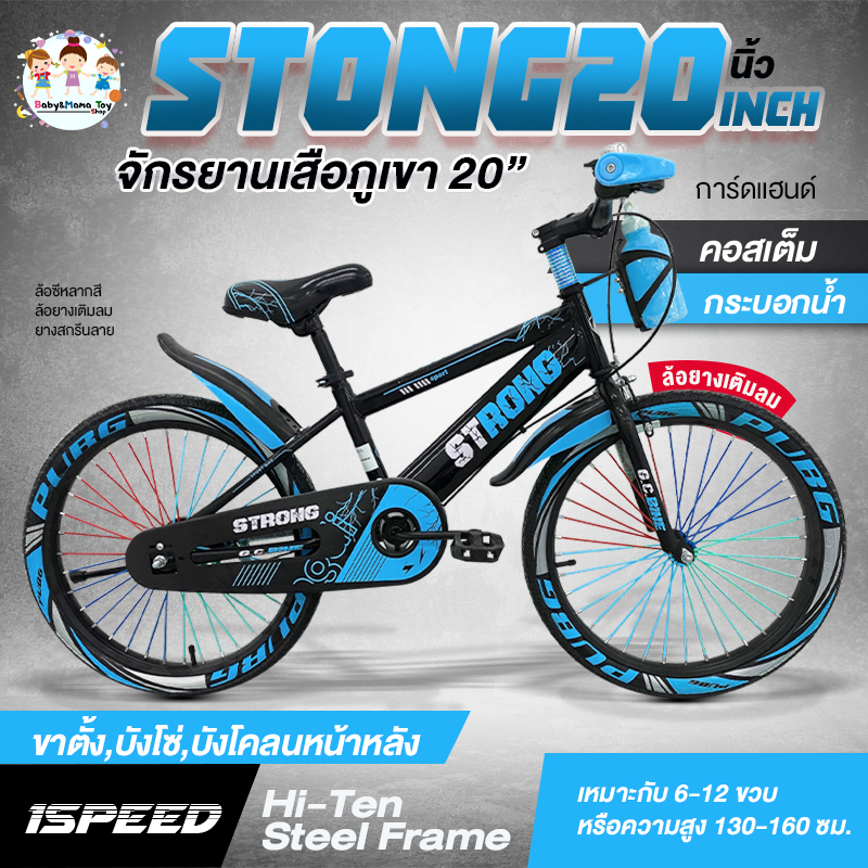 จักรยาน จักรยานเด็ก 20นิ้ว รุ่น dmer Strong : รูปที่ 3