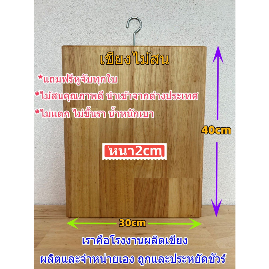 เขียงไม้สน ไม่แตก ไม่ขึ้นรา น้ำหนักเบา โรงงานเขียงไทย
