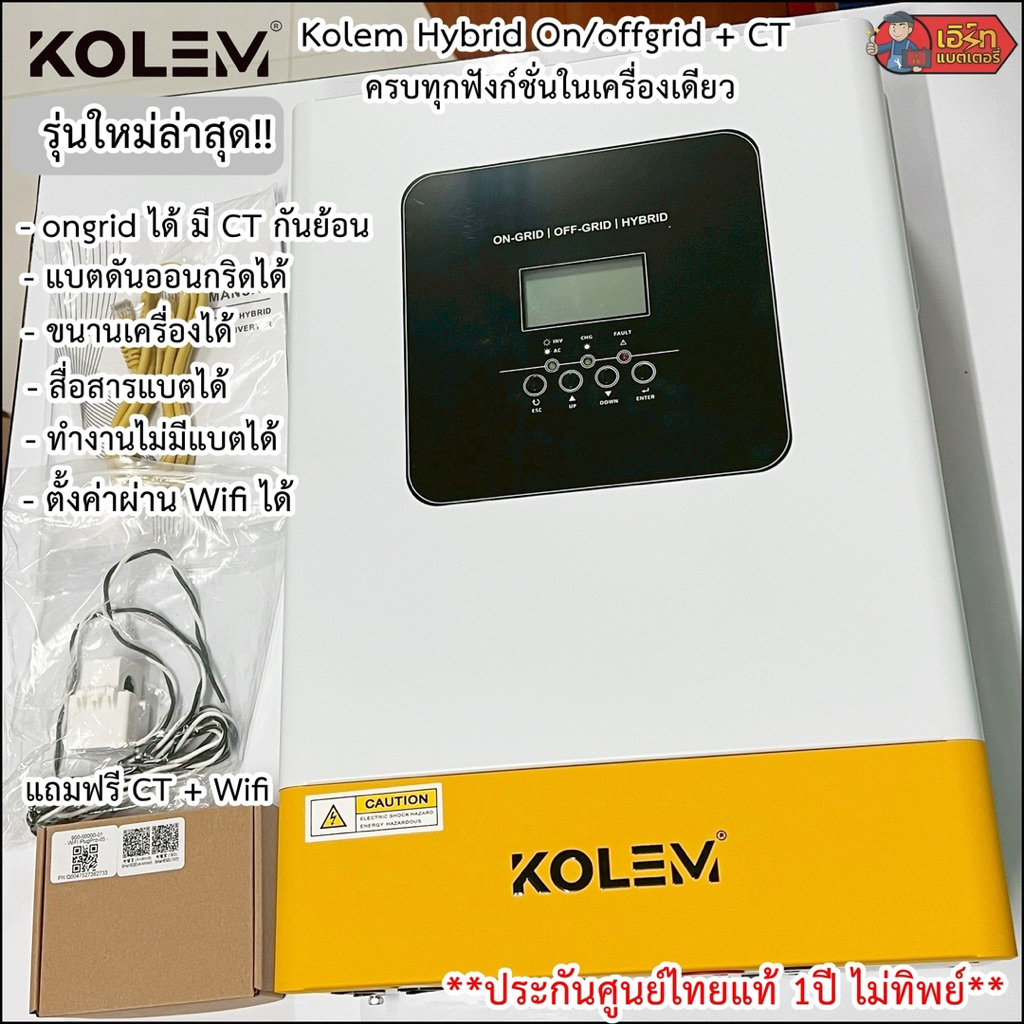 รุ่นใหม่ Kolem Hybrid on/offgird พร้อม CT 6.2kw รุ่น GM6200-48PL