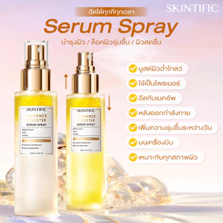 SKINTIFIC Serum Spray สเปรย์เซรั่ม 3in1 เซ็ตติ้งสเปรย์ ไพรเมอร์ เติมความชุ่มชื้น ผิวฉ่ำโกลว์ เมคอัพติดทน 100ml