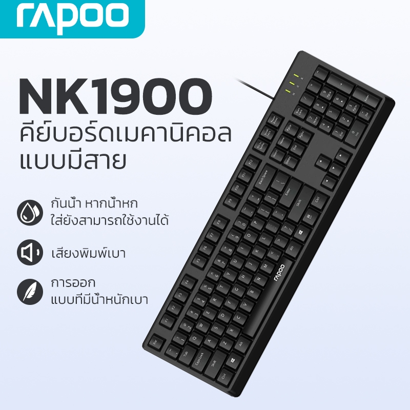 RAPOO USB Keyboard NK1900 แป้นพิมพ์ มีประสบการณ์การพิมพ์ที่ดี ดีไซน์กันน้ำ แป้นพิมพ์USB