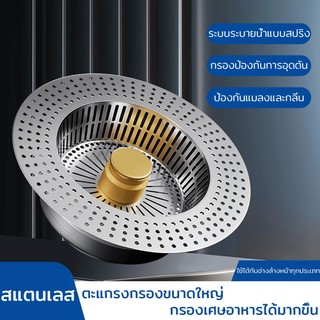 ตัวกรองอ่างล้างจาน วัสดุสแตนเลส สากล การระบายน้ำแบบเด้งกลับ ป้องกันการอุดตันและป้องกันการรั่วไหล ปลั๊กตัวกรองป๊อปอัพอเนก