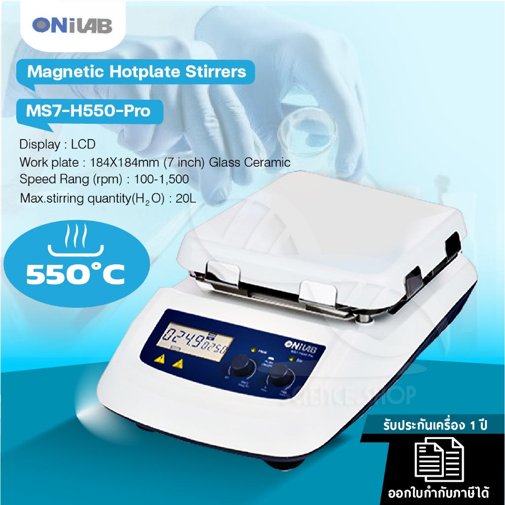 เครื่องปั่นกวนสารละลายพร้อมให้ความร้อน (Magnetic Hotplate Stirrers) รุ่น MS7-H550-Pro ยี่ห้อ Onilab