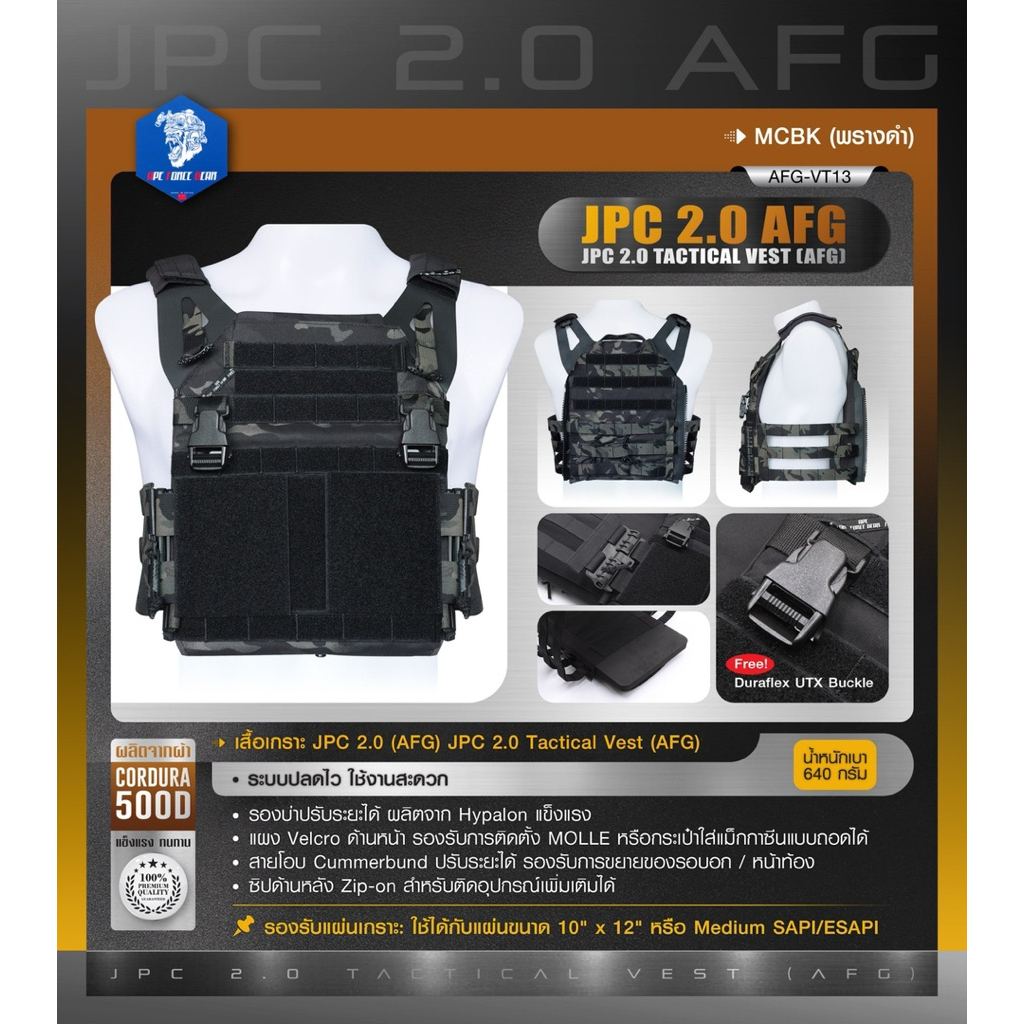 📍เสื้อเกราะ JPC 2.0 (AFG) JPC 2.0 Tactical Vest (AFG) [ AFG-VT13 ]