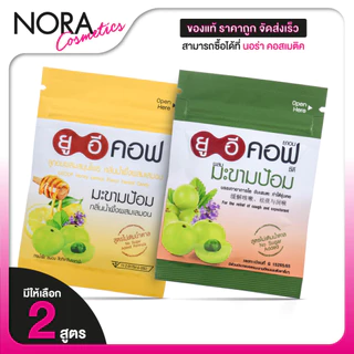 UECof Herbal Candy ยูอี คอฟ ลูกอมผสมสมุนไพร [สินค้ามีให้เลือก 2 แบบ][แบบซอง] ยาอมสมุนไพร