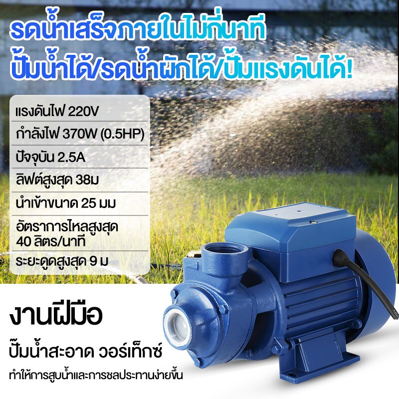 ปั๊มน้ำหอยโข่ง ปั้มหอยโข่ง ปั้มน้ำแรงดัน 370W (0.5HP) ปั้มน้ำไฟฟ้า ปั้มน้ำ 1 นิ้ว คอล์ยทองแดงแท้ ทนทาน