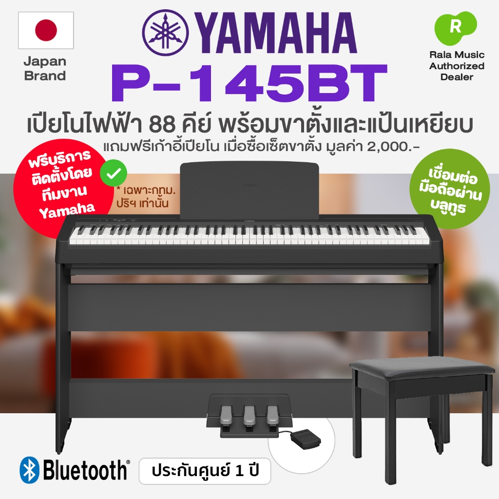 🚚 ติดตั้งฟรี กทม./ปริ โดยทีมงาน Yamaha ⭐ Yamaha® P-145BT Bluetooth Digital Home Piano เปียโนไฟฟ้า 88