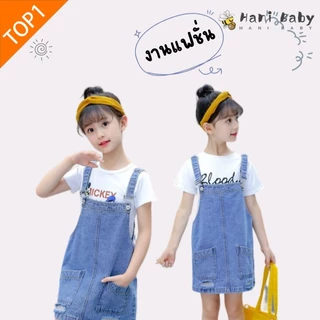 ชุดเอี๊ยมยีนส์กระโปรงเด็ก เอี๊ยมยีนส์สำหรับเด็กหญิง งานแฟชั่น