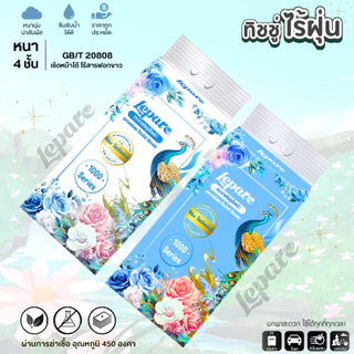 ( 5หิ้ว5000แผ่น ) ทิชชู่ Lepare แบบดึงแขวนได้ เนื้อกระดาษนุ่ม หนา 4ชั้น เกรดGB/T20808 ฟรีตะขอ2ตัว