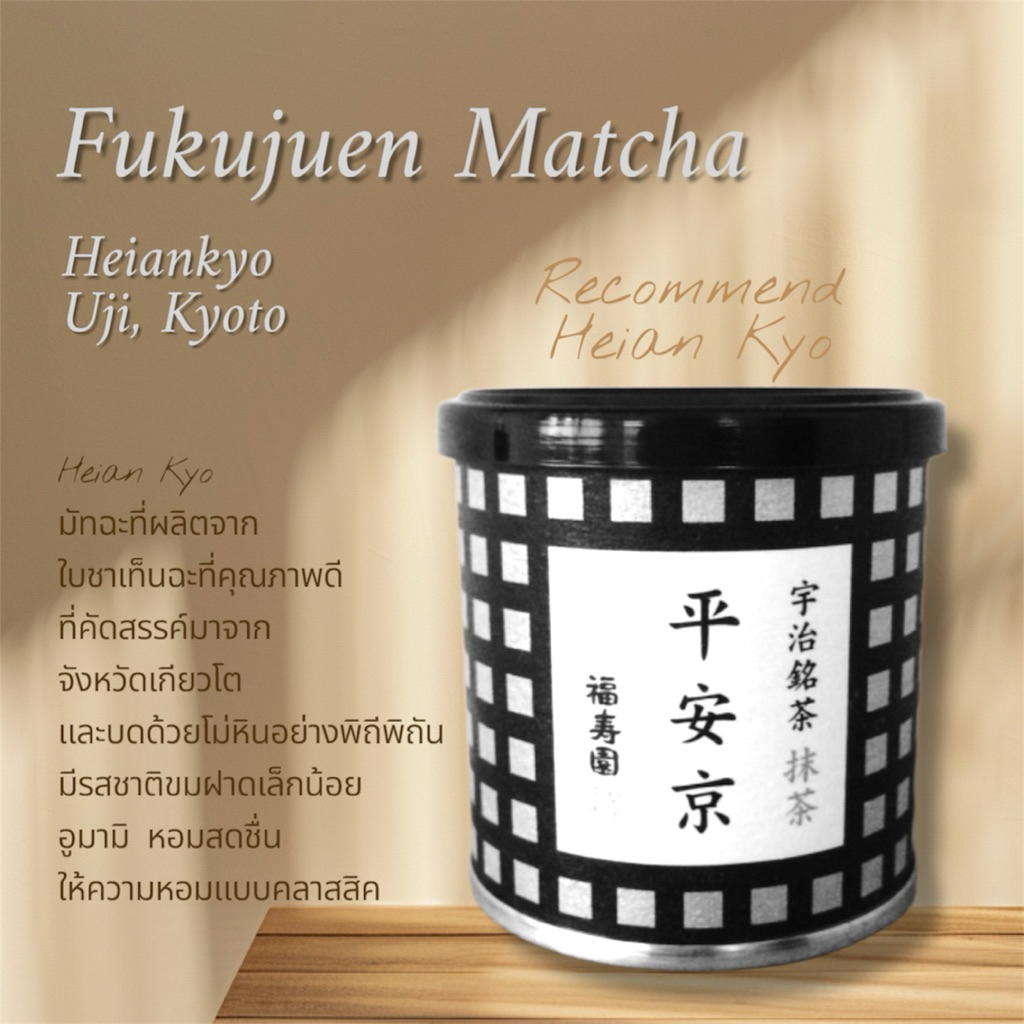 Fukujuen Heian Kyo Matcha uji Kyoto มัทฉะ 20g