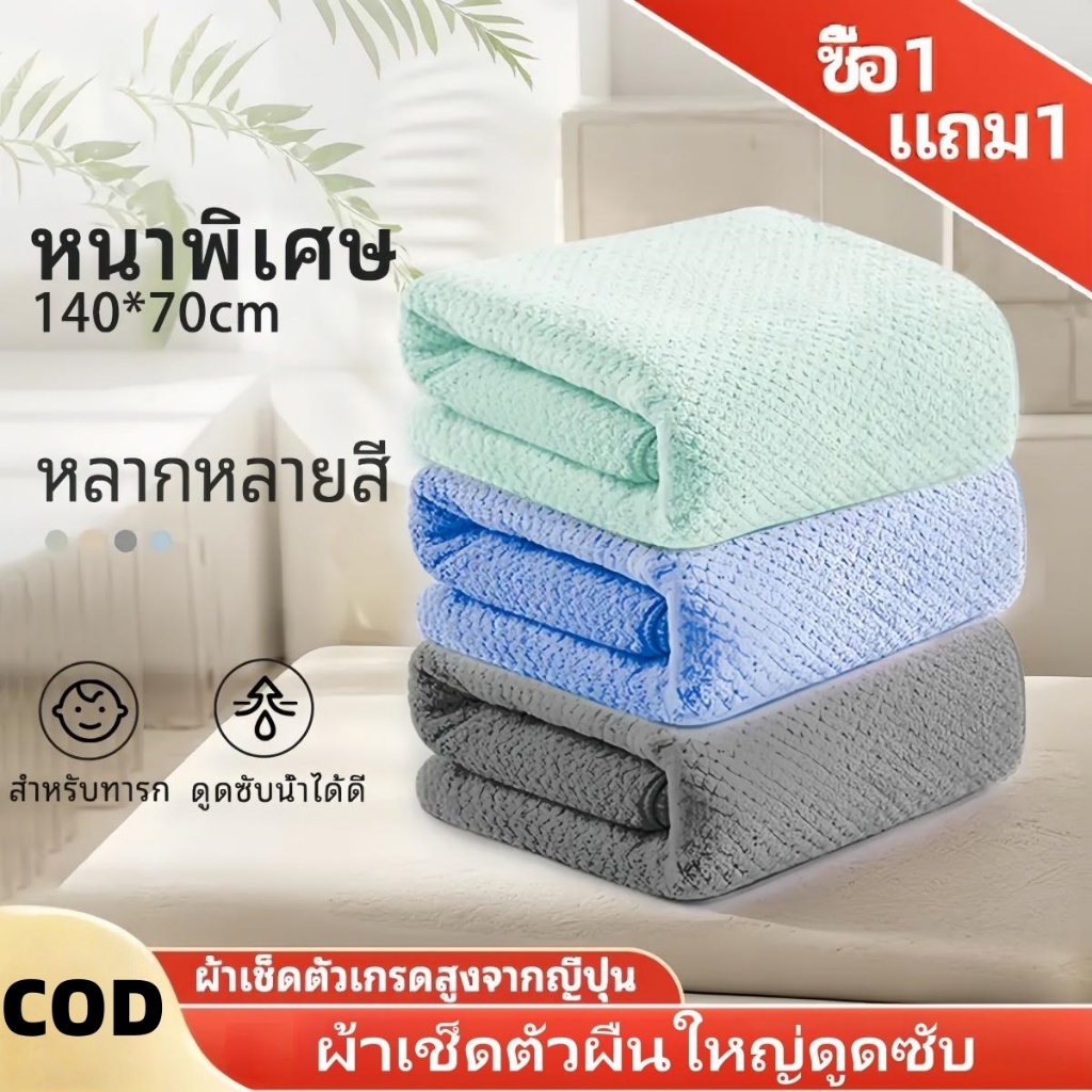 ซื้อ1 เทค1 ผ้าเช็ดตัวไมโครไฟเบอร์ซับน้ำได้ดีผ้าดีใหญ่ขนาด70 * 140ซม. ผ้าเช็ดตัวเกรดสูงจากญี่ปุ่นโครงสร้างเช็คสับปะรด