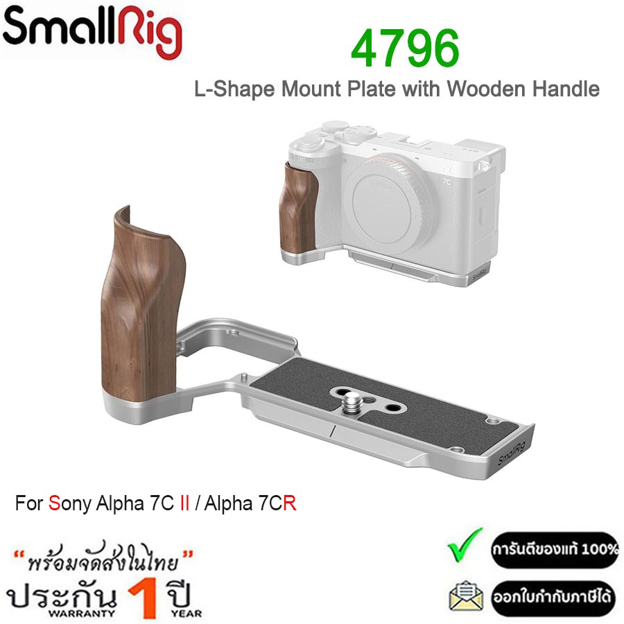 SmallRig 4796 L-Shape Mount Plate แผ่นยึดรูปตัว L พร้อมด้ามจับไม้สำหรับ Sony A7C II / A7CR (รับประกั
