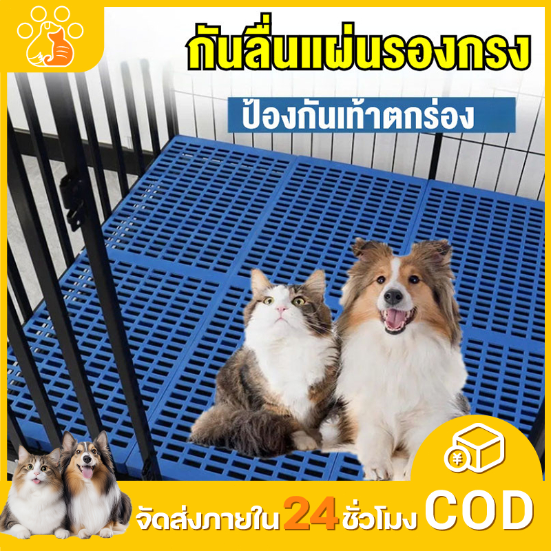 แผ่นรองกรง กันเท้าตกร่อง กันลื่น วัสดุPPทนทาน รองรับน้ำหนักดี สำหรับสัตว์เลี้ยง