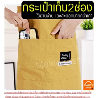 🔥ส่งฟรี🔥 ผ้ากันเปื้อน WANNA กันน้ำ กันน้ำมัน 100% มี5สี! ผ้ากันเปื้อนร้านกาแฟ ผ้ากันเปื้อนทำอาหารผ้ากันเปื้อนทำอาหาร ช