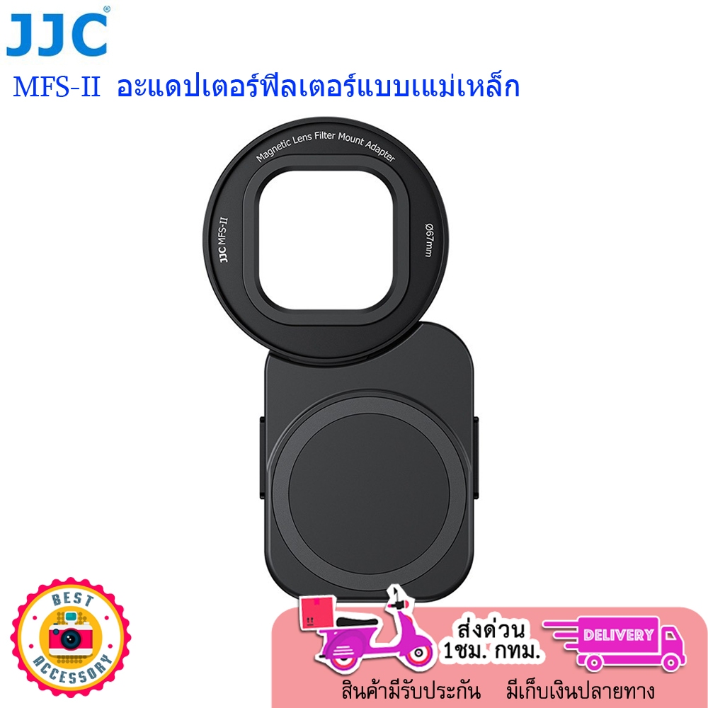 JJC MFS-II Magnetic Mobile Filter Adapter System สินค้ารับประกัน 1 เดือน