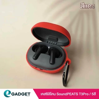 เคส SoundPEATS T3 Pro เเละ SoundPEATS Life เคสซิลิโคน เคสหูฟังไร้สาย silicone case