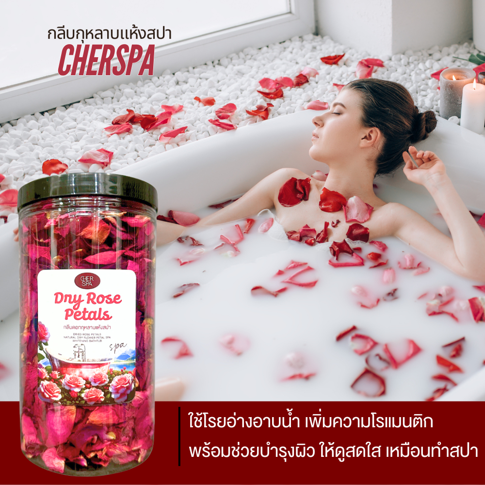 กลีบกุหลาบแห้งสปานำเข้า งานคัดเกรดพิเศษ เหมาะสำหรับแช่อ่างอาบน้ำ กลีบกุหลาบโรยอ่าง กุหลาบสปา แช่อ่างอาบน้ำ กุหลาบแห้ง