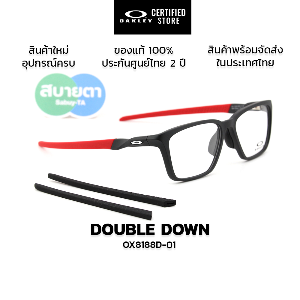 กรอบแว่นสายตา Oakley DOUBLE DOWN OX8188D