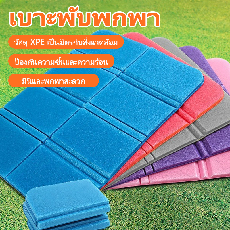 LUCKY【ซื้อ 1 แถม 1 】รองนั่งโฟมกันน้ำและกันความชื้นสำหรับตั้งแคมป์ หนาพิเศษสะดวกเบาะรองนั่งพับได้สำหรับกลางแจ้งเบาะ