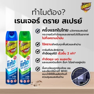 เรนเจอร์ สเปรย์กำจัดยุงและแมลง สูตรแห้งเร็ว 600 มล. [เลือกจำนวนด้านใน]