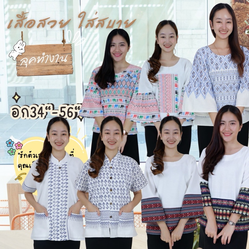 แบบเสื้อสีขาว ที่พร้อมส่ง **ชุดที่3