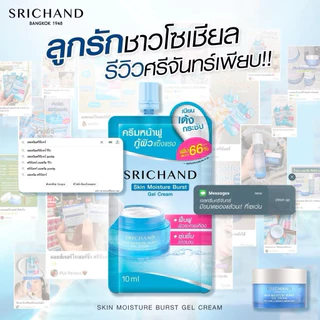 พร้อมส่ง(1 ซอง)Srichand ศรีจันทร์ ครีมซอง กันแดด มอยส์เจอร์ น้ำตบ เซรั่มวิตซี น้ำตบวิตซี ไทม์เลส 🩵🩵