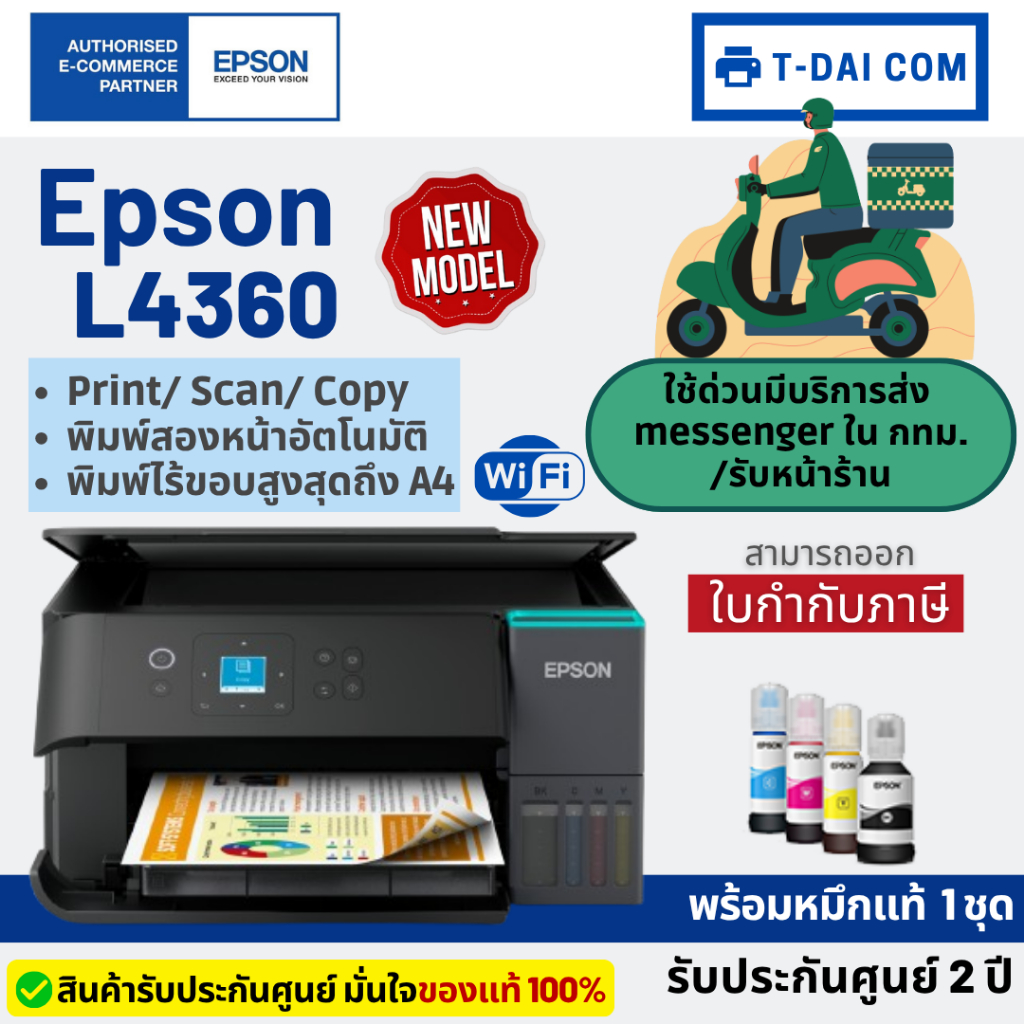 Epson L4360 รุ่นใหม่ มาแทน L4260 Ecotank All-in-one Inktank พร้อมหมึกแท้1ชุด+รับประกันศูนย์2ปี