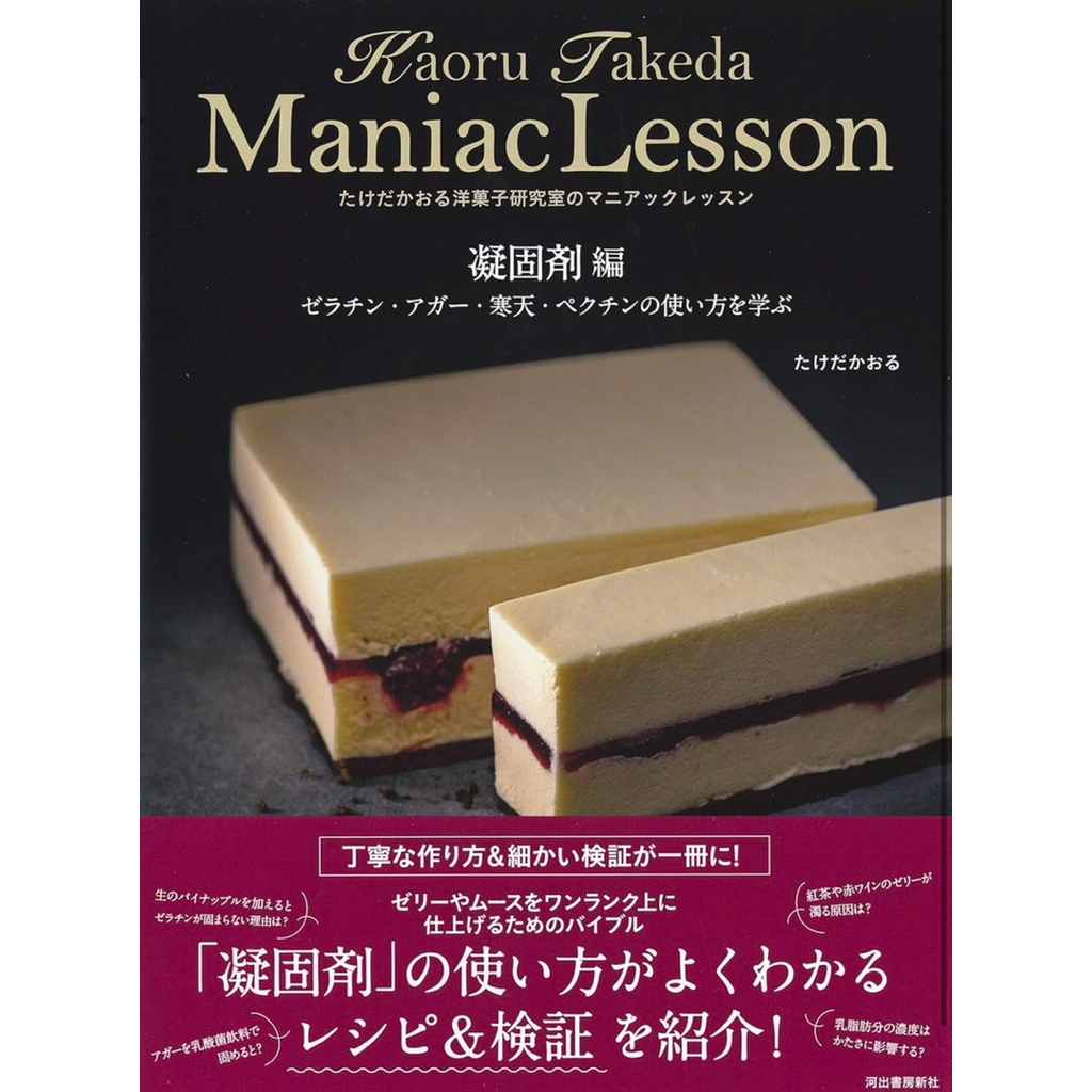 Kaoru Takeda ผู้เชี่ยวชาญเรื่องขนมสไตล์ตะวันตก ได้ตีพิมพ์หนังสืออีกเล่มแล้ว... เขาเป็นคนโรคจิตจริงๆ หรือเปล่านะ?