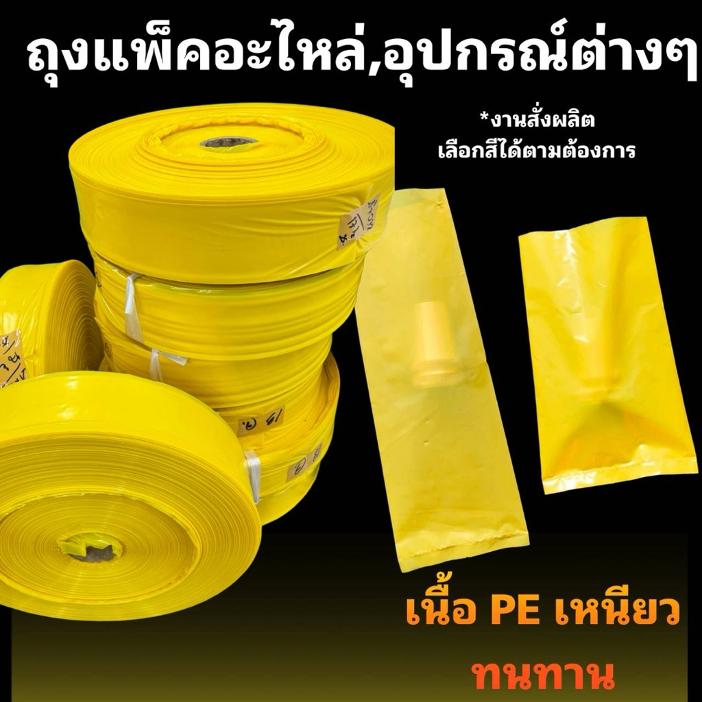 ถุงแพ๊คอะไหล่ ถุง pe ปากตัดตรง 4x11" (1/2 kg.)