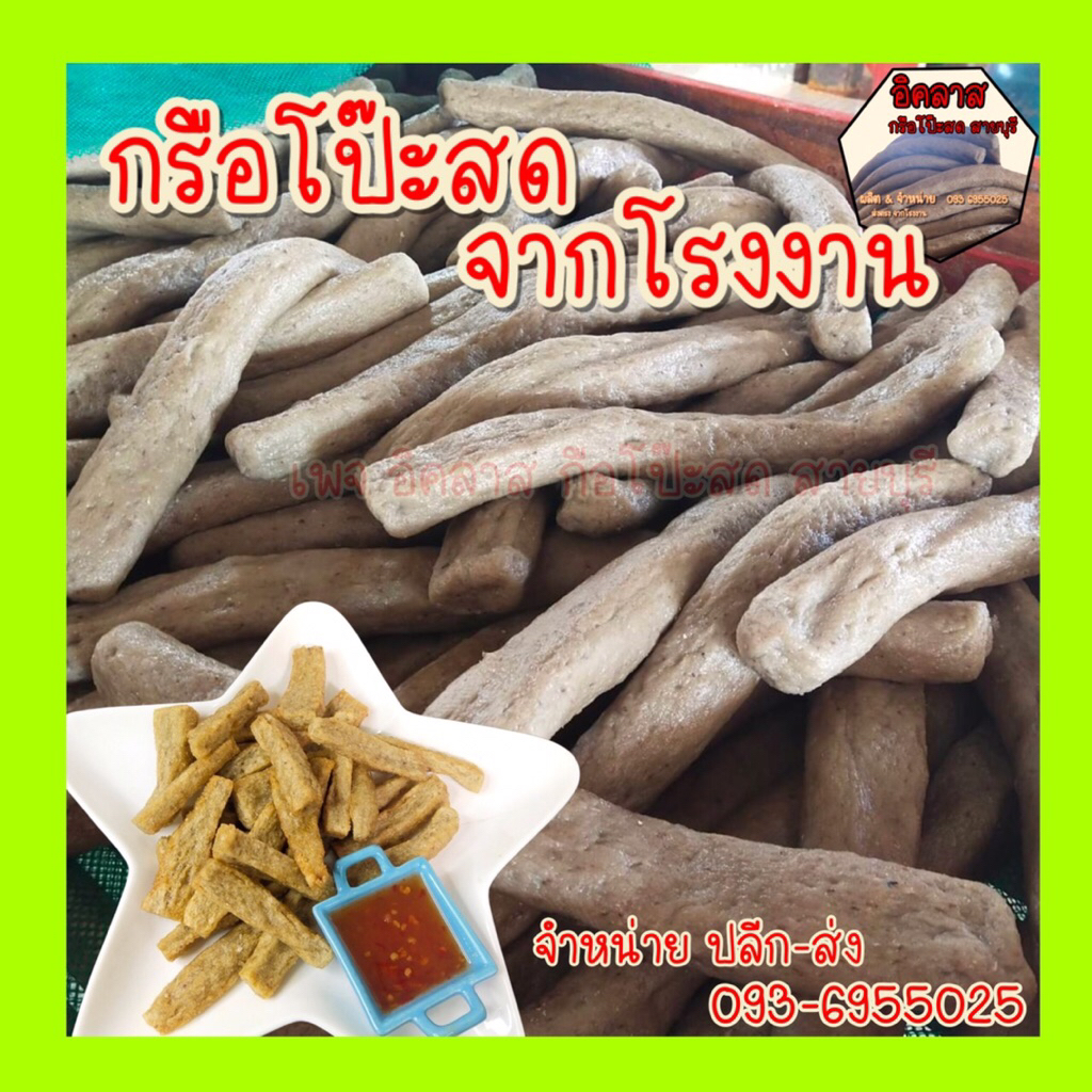 กรือโป๊ะ กือโป๊ะ หัวโป๊ะ ปาลอกือโป๊ะ สะอาด สด ใหม่ ทุกวัน ส่งตรงจากโรงงาน จำนวน1 แพคน้ำหนักประมาณ1200กรัม (ไม่รวมน้ำจิ้ม - รูปที่ 3