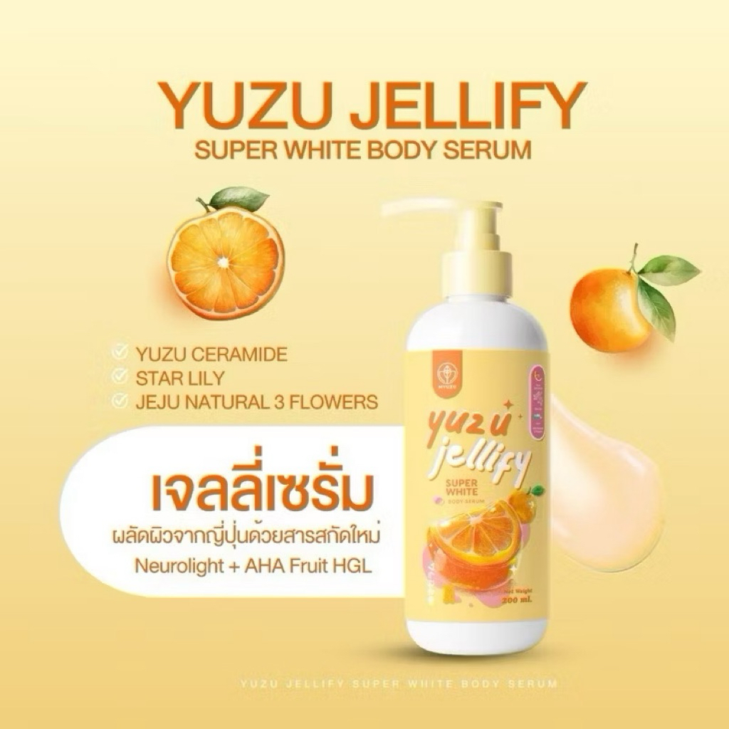 เจลลี่เซรั่ม สูตรมาส์กผิวญี่ปุ่น Yuzu Jellify  Super White Body Serum ปริมาณ 200 ml.