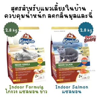 อาหารเม็ดสำหรับแมวทุกช่วงวัย Kaniva 2.8-3.2 KG. อาหารแมว เน้นตัวโต บำรุงผิวหนังและขน