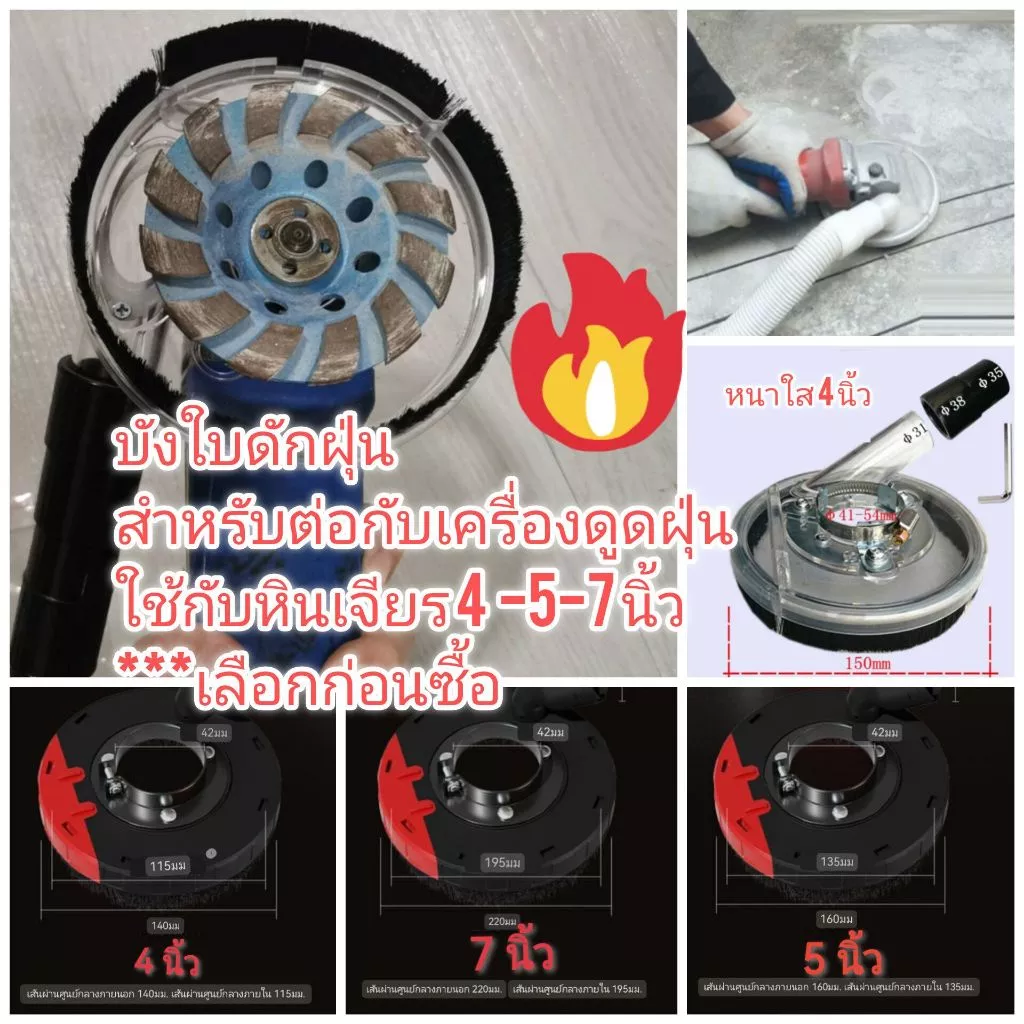 G25 ชุดบังใบดักฝุ่นต่อกับเครื่องดุดฝุ่น สำหรับหินเจียร 4 นิ้ว ใบ 110/115 มิล