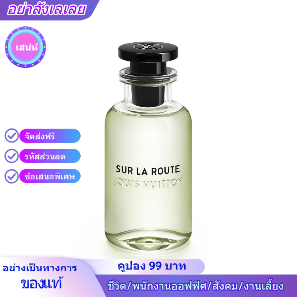 Louis Vuitton/น้ำหอม/SUR LA ROUTE/น้ำหอมผู้ชาย EDP/ส่งฟรี/แท้ 100%