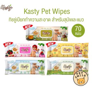 Kasty ผ้าเปียกสำหรับสัตว์เลี้ยง กลิ่นหอม ดับกลิ่นตัวได้ดี ปล…